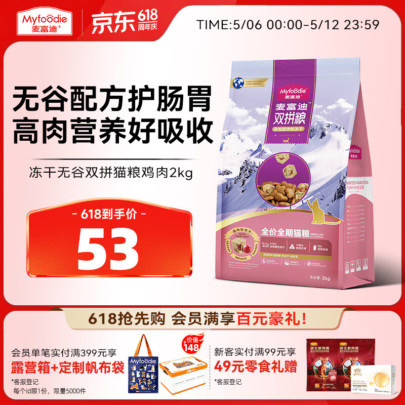 麦富迪猫粮 超肉粒无谷冻干粮高蛋白成幼猫粮低敏益肠 鸡肉2kg