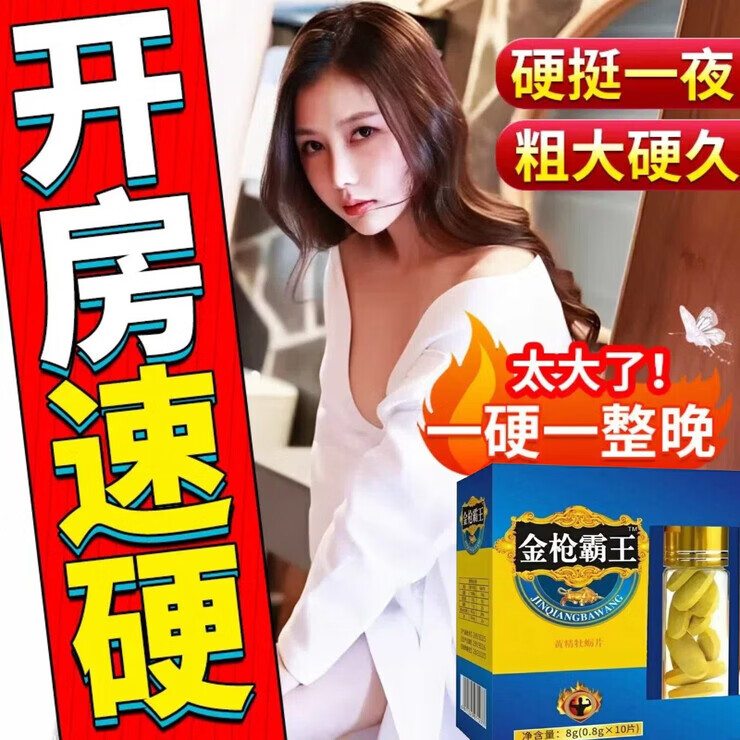【传统滋补】挑战90分钟【入口速硬】效果猛 【一粒爽整夜】人参 [助勃增硬] 12片*1盒 京东折扣/优惠券