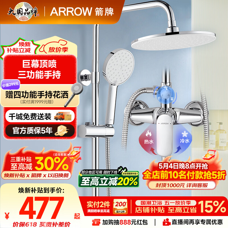 箭牌（ARROW）淋浴花洒套装喷头增压手持顶喷三功能卫浴花洒AE33902CP