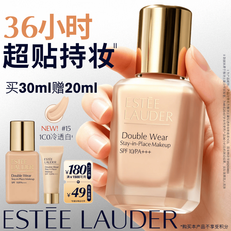 雅诗兰黛DW持妆粉底液15#1C0冷透白色30ml遮瑕化妆品礼盒生日母亲节礼物