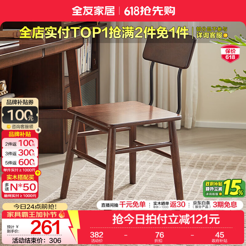 全友家居复古实木椅子中古风2026新款凳子带靠背办公书桌椅餐椅家用KD 【胡桃色】书椅