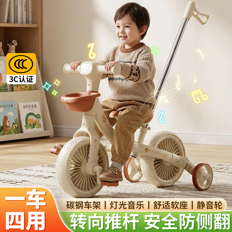 贝趣儿童三轮车平衡车1-3岁幼儿自行车宝宝防侧翻多功能三合一脚踏车 奶咖【四合一】碳钢车架+灯光音乐+转向推杆 2-6岁可推可骑行