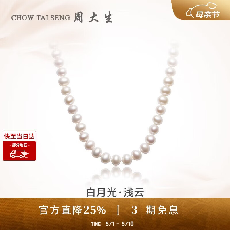 周大生【生日礼物】珍珠项链复古淡水珍珠母亲节礼物送妈妈