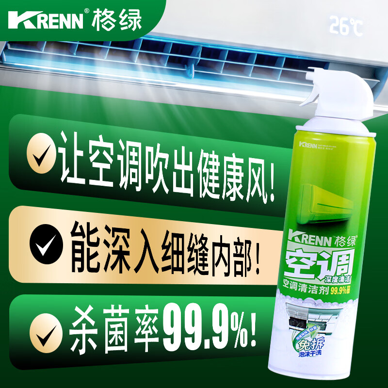 格绿【频道专享】空调清洁剂500ml 家用挂机立式免拆洗去污除菌清洗剂 500ml*1瓶