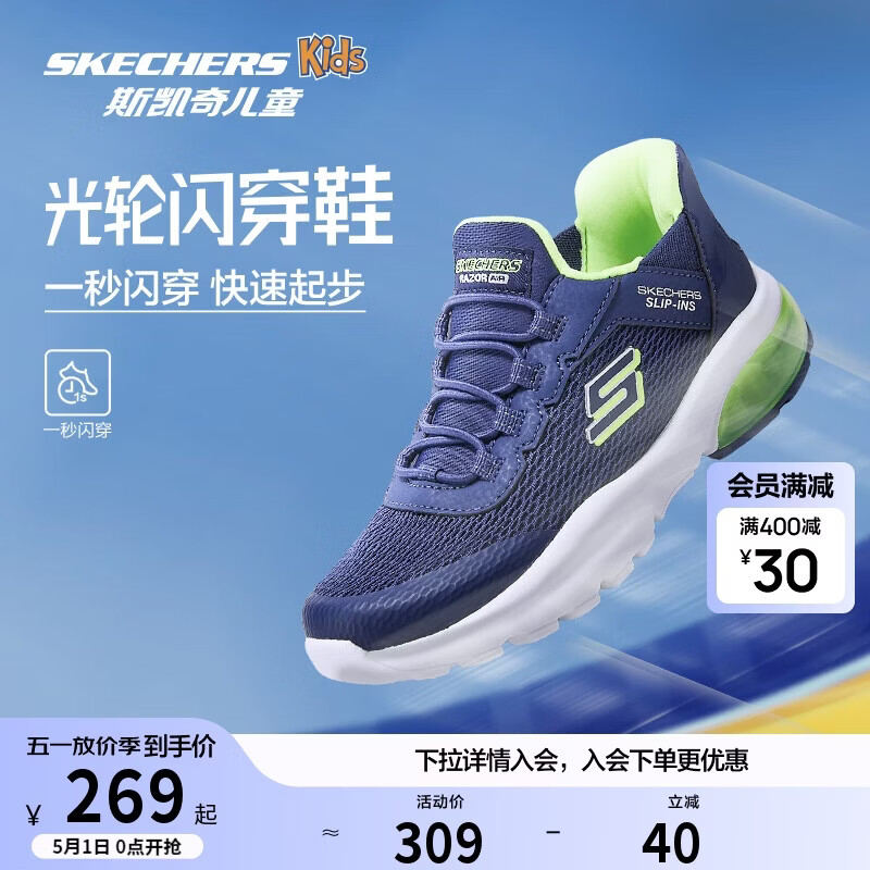 Skechers斯凯奇闪穿鞋儿童时尚休闲鞋男童一脚蹬春秋款透气运动鞋403834L