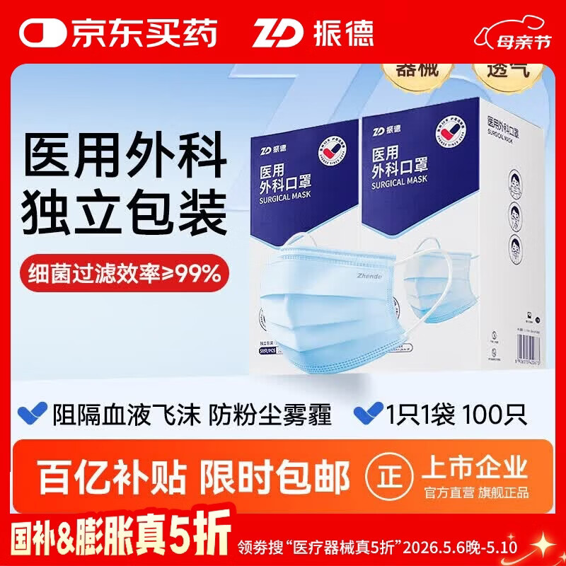 振德一次性医用外科口罩独立包装防尘花粉防晒口罩成人蓝色100只