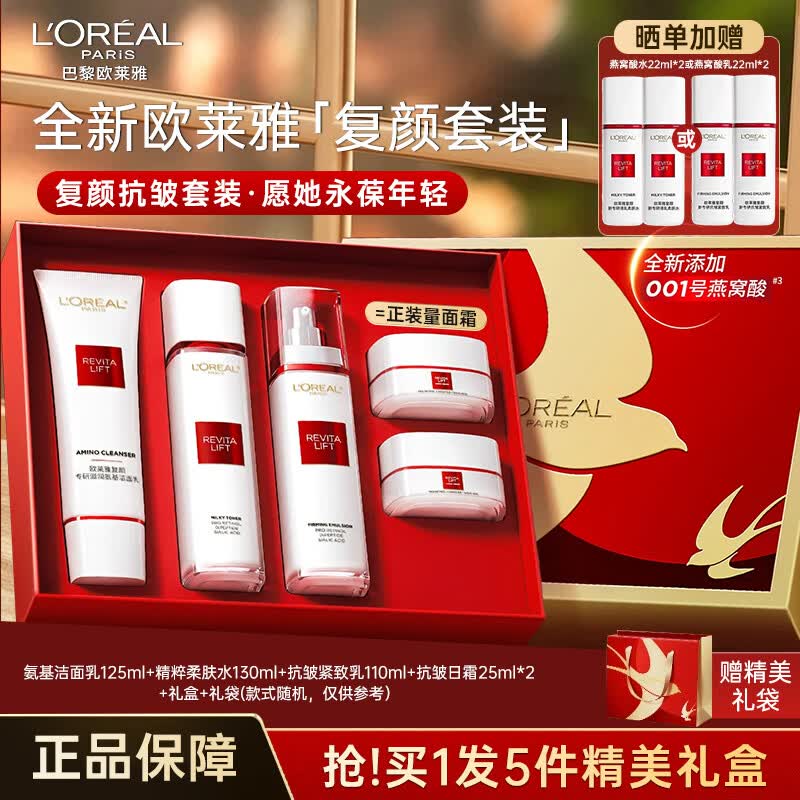 欧莱雅（LOREAL）套装水乳女士护肤品复颜抗皱紧致滋润补水保湿礼盒化妆品礼物 【飞燕礼盒】复颜燕窝酸礼盒装