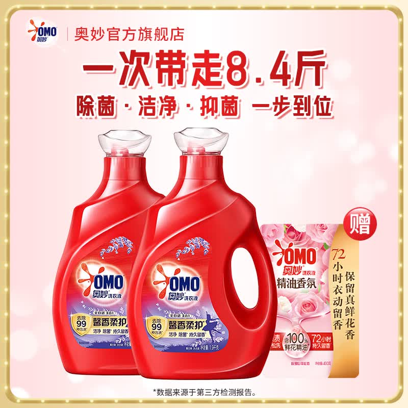 奥妙大师香氛洗衣液全自动三合一薰衣草味除菌洗衣液持久留香官方正品 【8.4斤】大师香氛薰衣草味