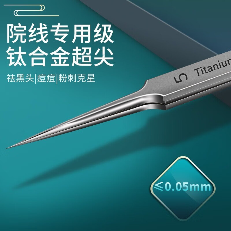 DITI超尖细钛合金细胞夹美容院专用清闭口挤粉刺针工具夹毛孔黑头镊子 钛合金直夹+钛合金粉刺针各 1支