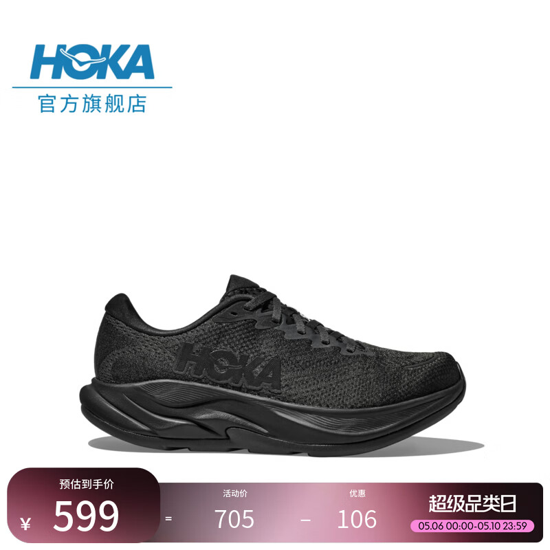 HOKA女款春夏季林康4公路跑步鞋RINCON 4 轻量防滑耐磨缓震舒适 黑色/曜石黑-宽版 40.5