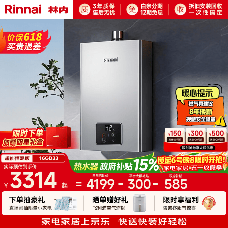 林内（Rinnai）【小蛮腰Pro plus】16升极光灰燃气热水器  超能恒温芯 恒温热水器上门安装 16GD33（JSQ31-GD33）