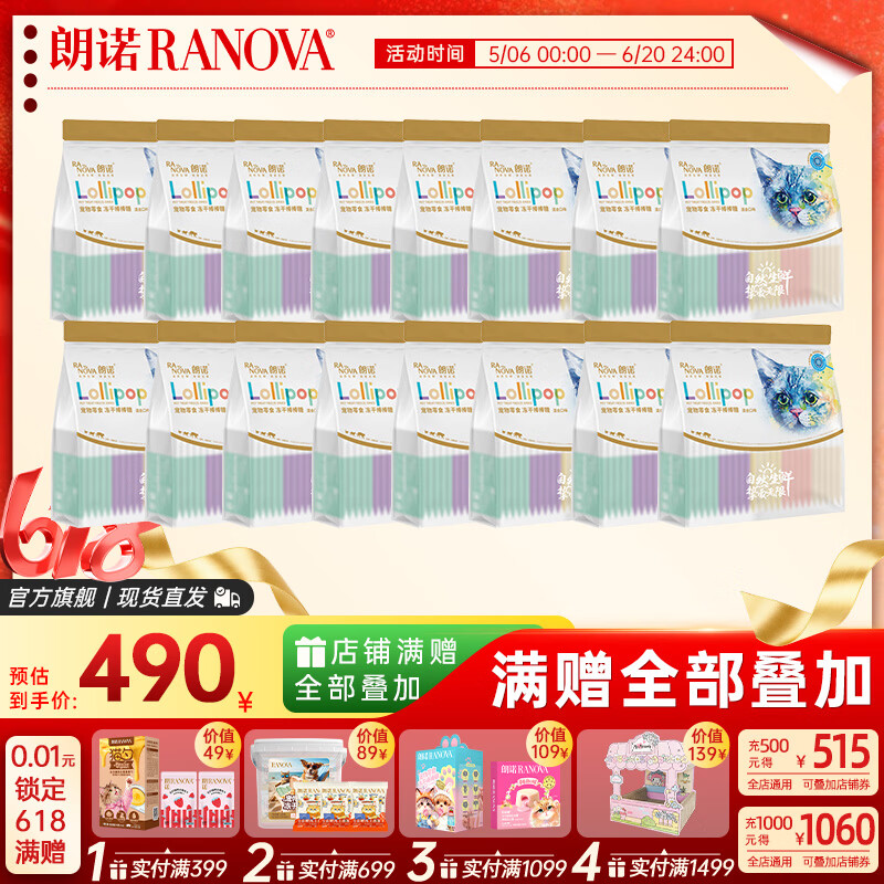 朗诺（RANOVA）冻干猫零食宠物食品棒棒糖 棒棒糖35g*16袋