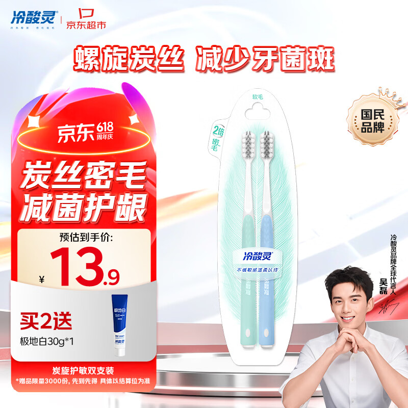 冷酸灵炭旋护敏软毛成人牙刷减菌护龈 便携2支装颜色随机【吴磊推荐】