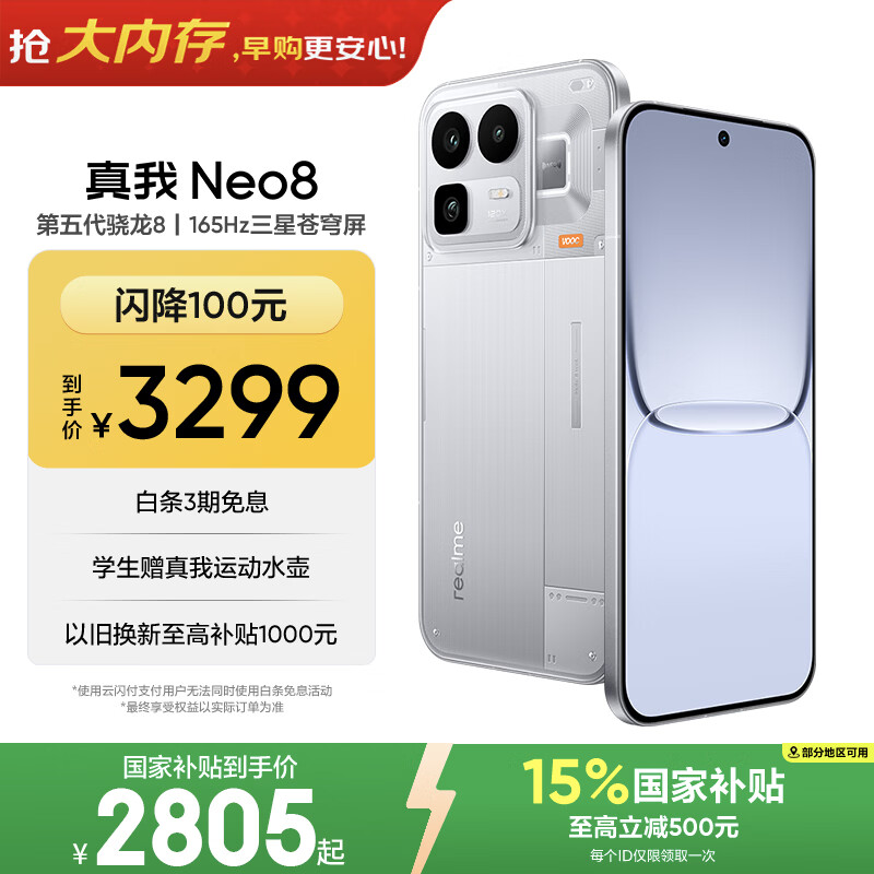 realme手机OPPO 真我Neo8 第五代骁龙8  165Hz高刷屏 AI手机游戏手机智能手机16+512白 国家补贴