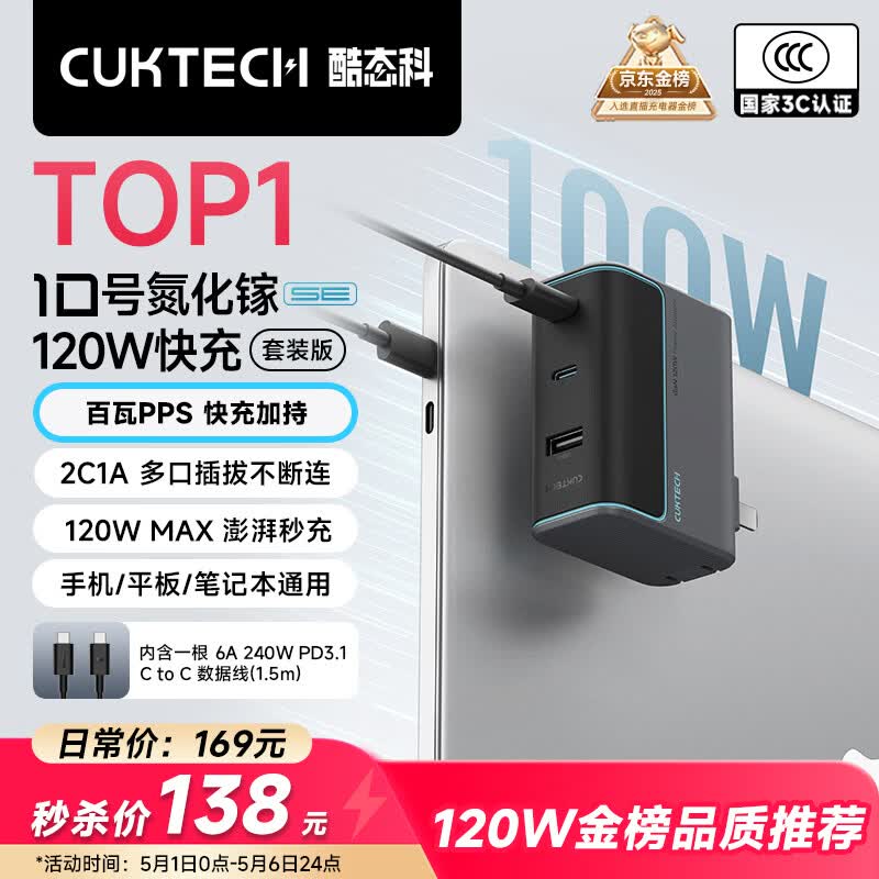 CUKTECH酷态科10号氮化镓充电器套装120W三口快充头兼容PPS100W适用苹果17小米华为荣耀手机平板笔记本