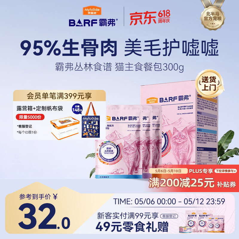 麦富迪猫粮 barf霸弗主食餐包湿粮包猫罐头成幼猫美毛混合装50g*6包