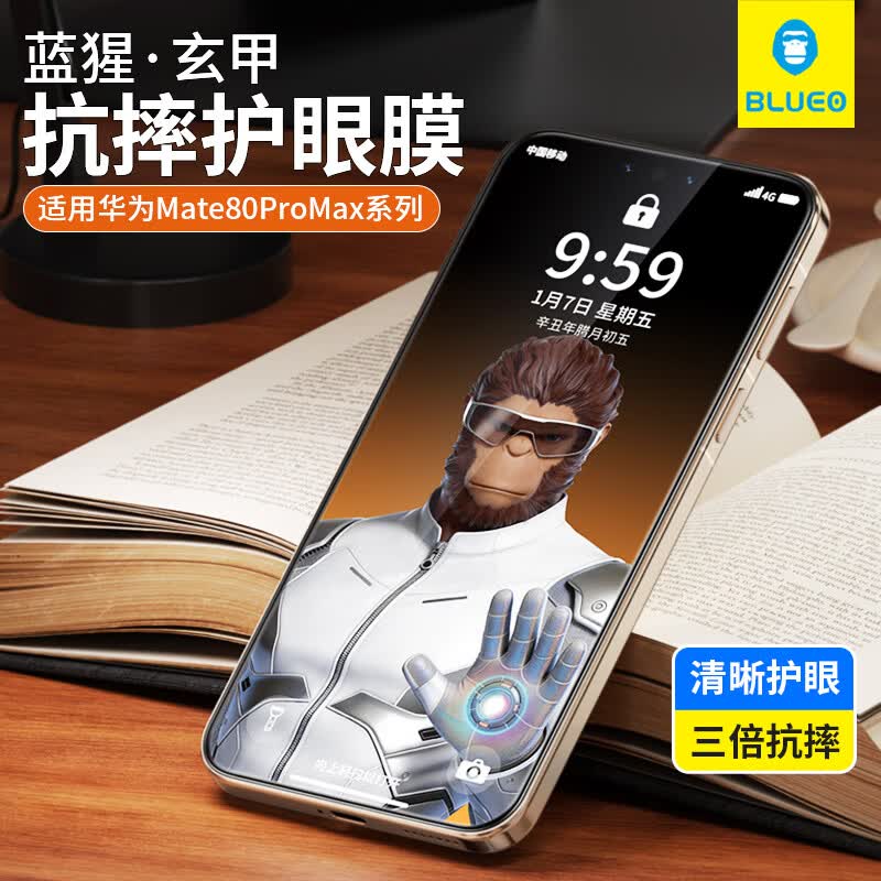 BLUEO【旗舰臻品】适用华为mate80promax钢化膜mate80rs手机膜玄甲防摔抗指纹高清护眼无尘仓秒贴膜