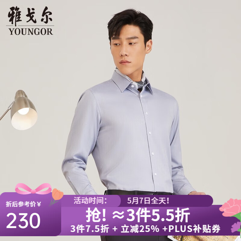 雅戈尔（YOUNGOR）长袖衬衫男白色DP免烫衬衫纯棉面料舒适抗皱平整易打理 GLDP16384EJA灰色 41