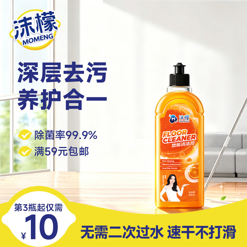 沫檬地板清洁剂500ml 养护瓷砖清洗剂强力杀菌木地板大理石拖地液橙香