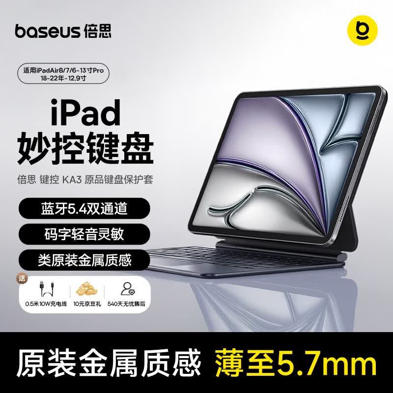 倍思【2026升级】iPad妙控键盘苹果平板键盘保护套一体 适用iPadAir8/7/6-13寸/Pro18-22年-12.9寸