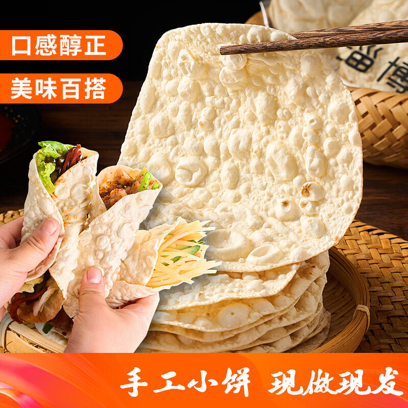 手工春饼10张 1元，山要春饼10张 1元 - 线报酷