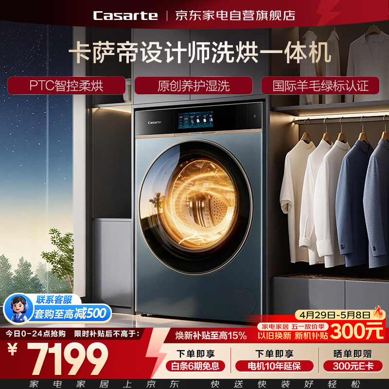 卡萨帝滚筒洗衣机新品8折到手价8469元