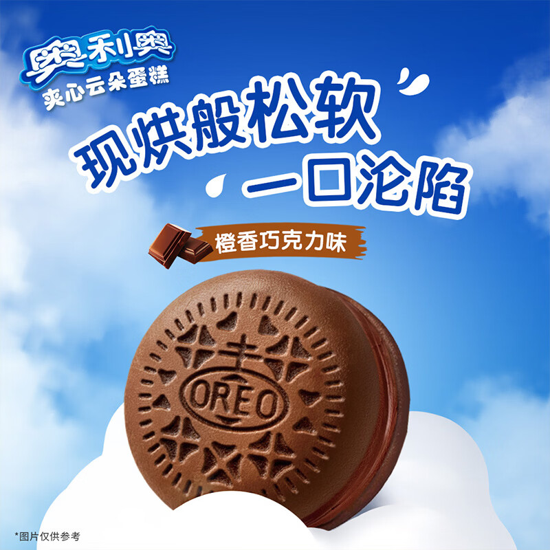 奥利奥饼干合集：夹心云朵蛋糕折后1.6元/枚，经典款任选2件仅31.3元