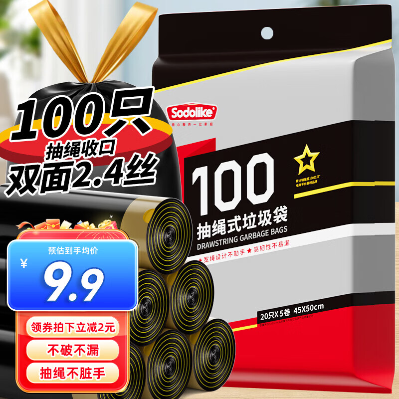 Sodolike尚岛抽绳垃圾袋黑色45*50cm100只单面1.2丝点断手提加厚自动收口