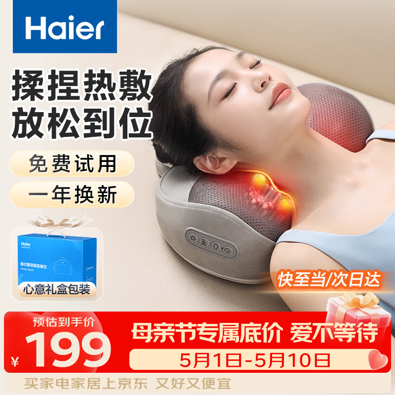 海尔（Haier）颈椎按摩器腰部按摩仪按摩枕头颈部肩颈背部按摩靠垫腿足底全身生日母亲节礼物女友HHZ-Y602Z-Pro