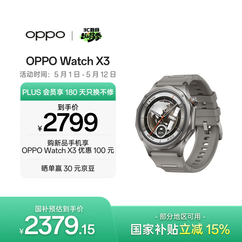 OPPO Watch X3 无限钛【国家补贴】旗舰手表 心脏健康 航天级钛合金表体 oppo智能手表 eSIM电话手表