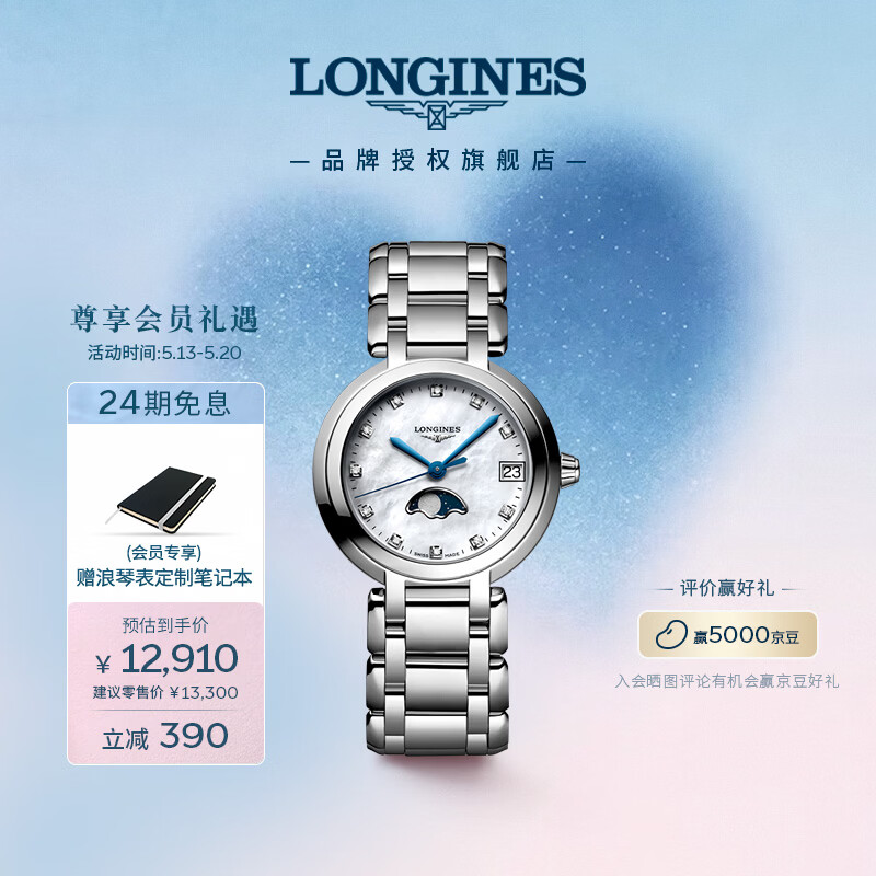 浪琴（LONGINES）瑞士手表 心月系列 月相女士钢带石英表520礼物L81154876