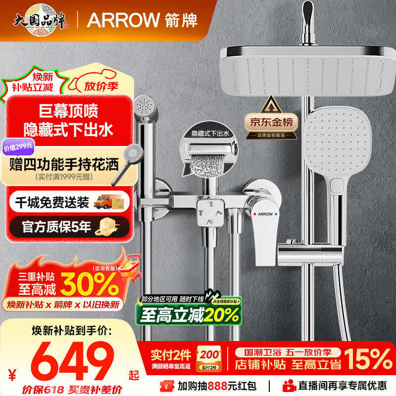 箭牌（ARROW）K110淋浴花洒套装喷头增压花洒手持顶喷花洒全套AE34111MCP-P3