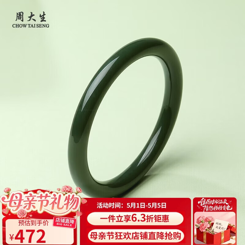 周大生【母亲节礼物】和田玉青玉圆条手镯女款玉镯子送妈妈礼物56#