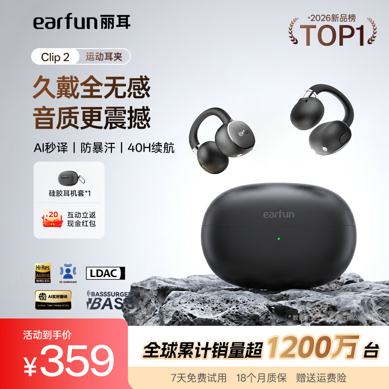 EarFun 丽耳【2026新款】Clip2耳夹式蓝牙耳机开放不入耳AI翻译骨传导感运动防汗降噪长续航适用华为苹果小米 免费AI翻译丨运动健身防汗 玄夜黑 支持7天试用丨退货包运费丨18个月质保 京东折扣/优惠券