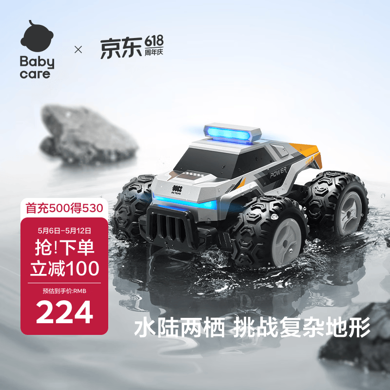 babycare水陆两栖越野车超长续航儿童电动遥控汽车玩具男孩生日礼物卡丁车