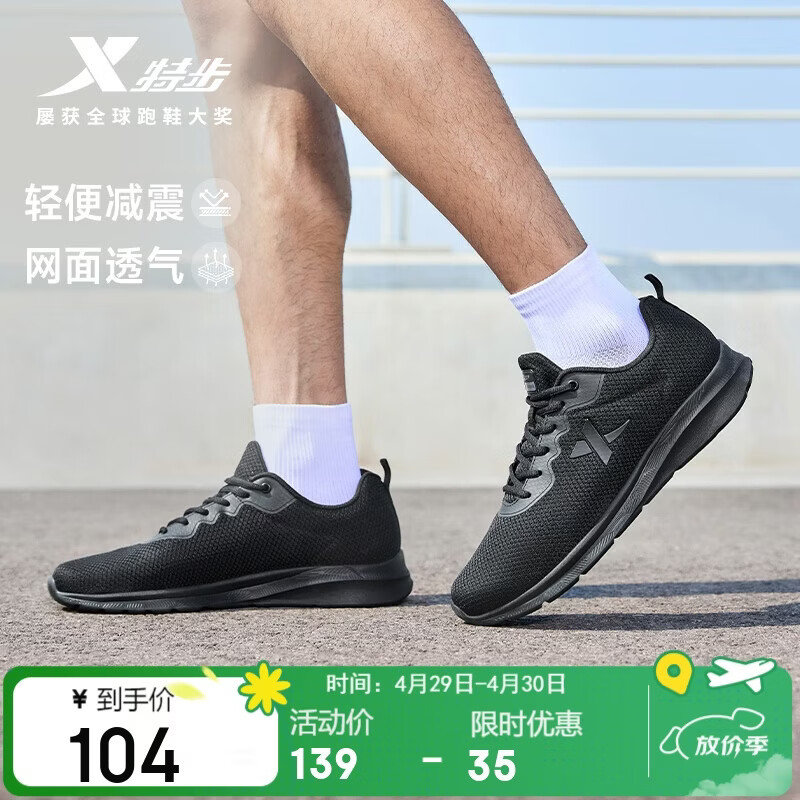 特步运动鞋男跑步鞋夏季网面透气轻便减震正品男子跑鞋休闲鞋子黑色