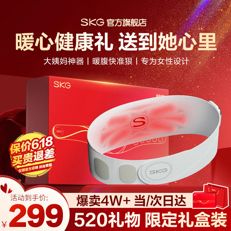 SKG暖宫腰带大姨妈神器腰部热敷暖宝宝暖腹痛经生理期舒缓贴便携护腰带 生日520礼物实用送女友老婆 【心意限定礼盒】K1经期暖腹护腰