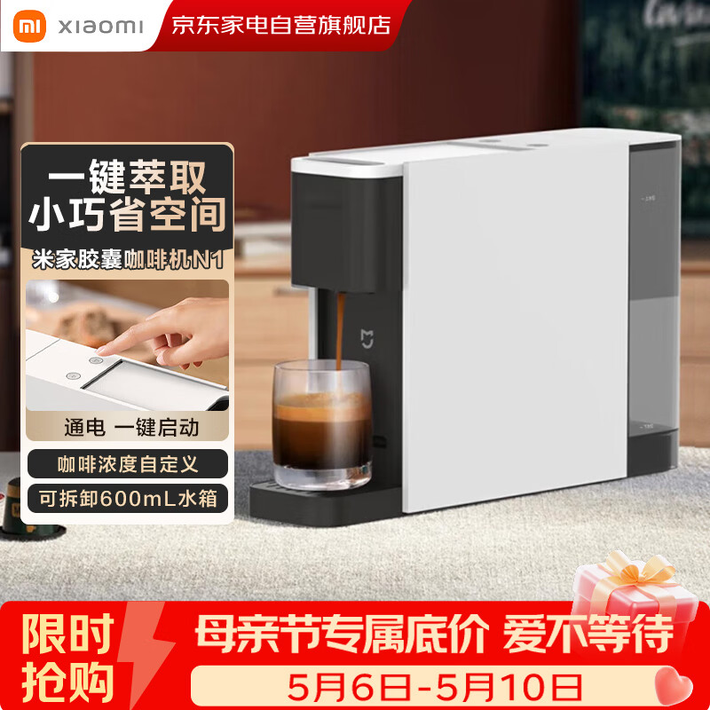小米米家咖啡机胶囊咖啡机家用全自动电动小巧意式美式浓缩一键萃取杯量记忆生日礼物节日礼品推荐 N1