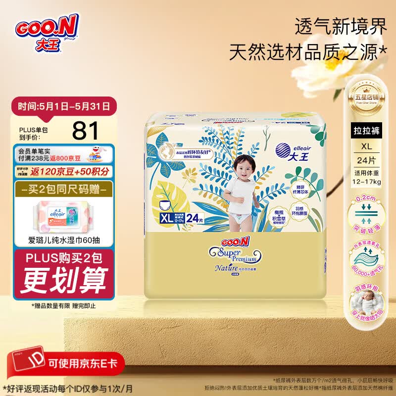 大王（GOO.N）【超薄透气】光羽新升级致本宝宝专用拉拉裤小短裤成长裤训练裤 拉拉裤XL24片（12-17kg)