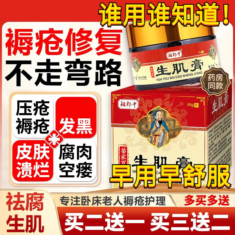 泥草氏橡皮生肌机膏天津达仁堂褥疮膏生肌膏长肉愈合伤口去腐老人臀部 超值装买3送2发五盒