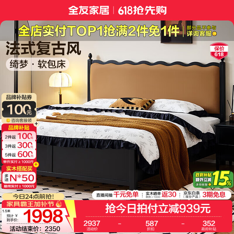 全友（QUANU）家居法式实木床1.8米x2米主卧室家具单双人床家用床头软包高脚床 软包床|单床 1.8米