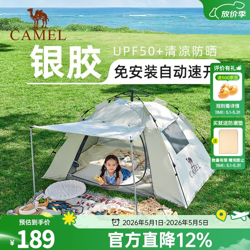 骆驼（CAMEL）户外帐篷2-3人便携可折叠自动速开银胶防晒防雨公园野餐露营装备 奶酪色 带2门杆 涂银防晒 7682