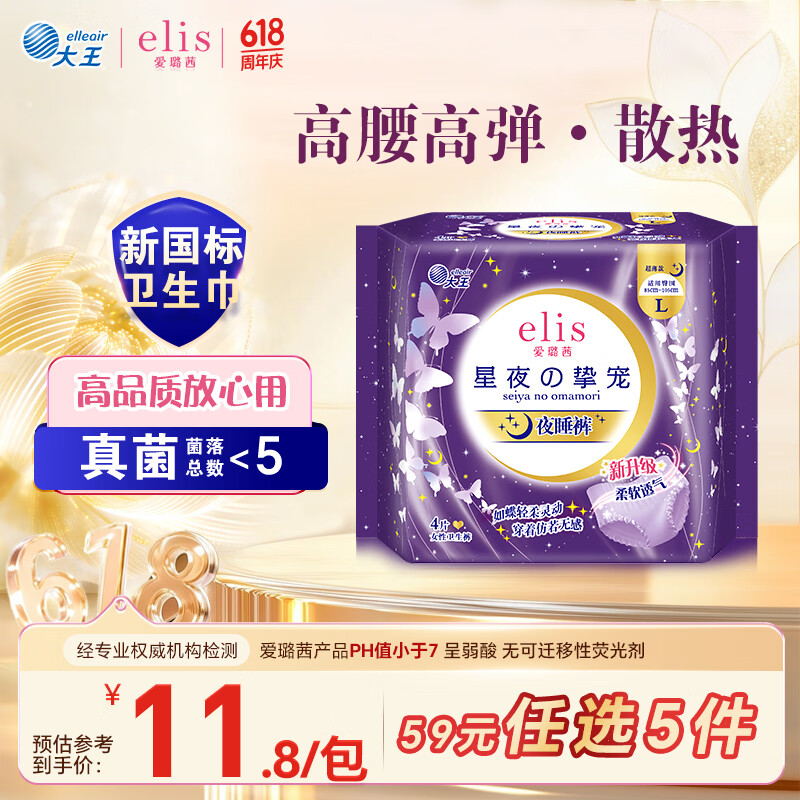 爱璐茜（elis）星夜挚宠超薄安睡裤L大码4条安心裤经期姨妈裤100-140斤