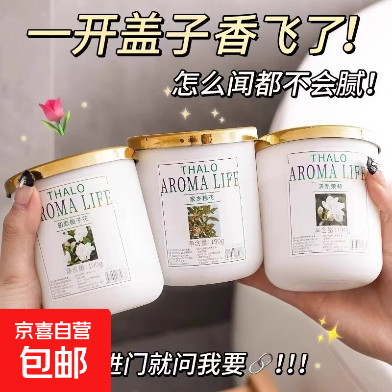 香膏空气清新剂除臭香薰卧室卫生间持久留家用固体清香剂香膏 清新茉莉【1瓶】