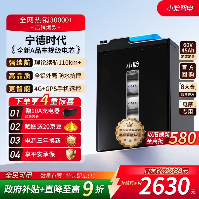 小哈电动车锂电池60V45Ah 电瓶车电池 雅迪爱玛台铃电池 赠10A充电器