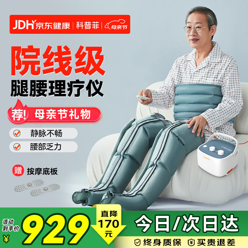 科普菲腿部静脉曲张按摩仪空气波气压力治疗理疗仪防血栓实用母亲节礼物