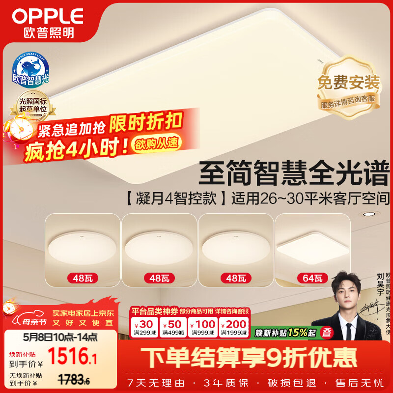 欧普照明（OPPLE）全光谱护眼吸顶灯主灯客厅大灯智能LED灯具简约卧室灯套餐1 凝月4