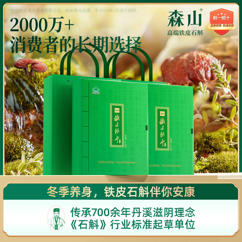 森山铁皮枫斗 冲剂 石斛粉  3g/包*90包*2盒 礼品送长辈 礼盒