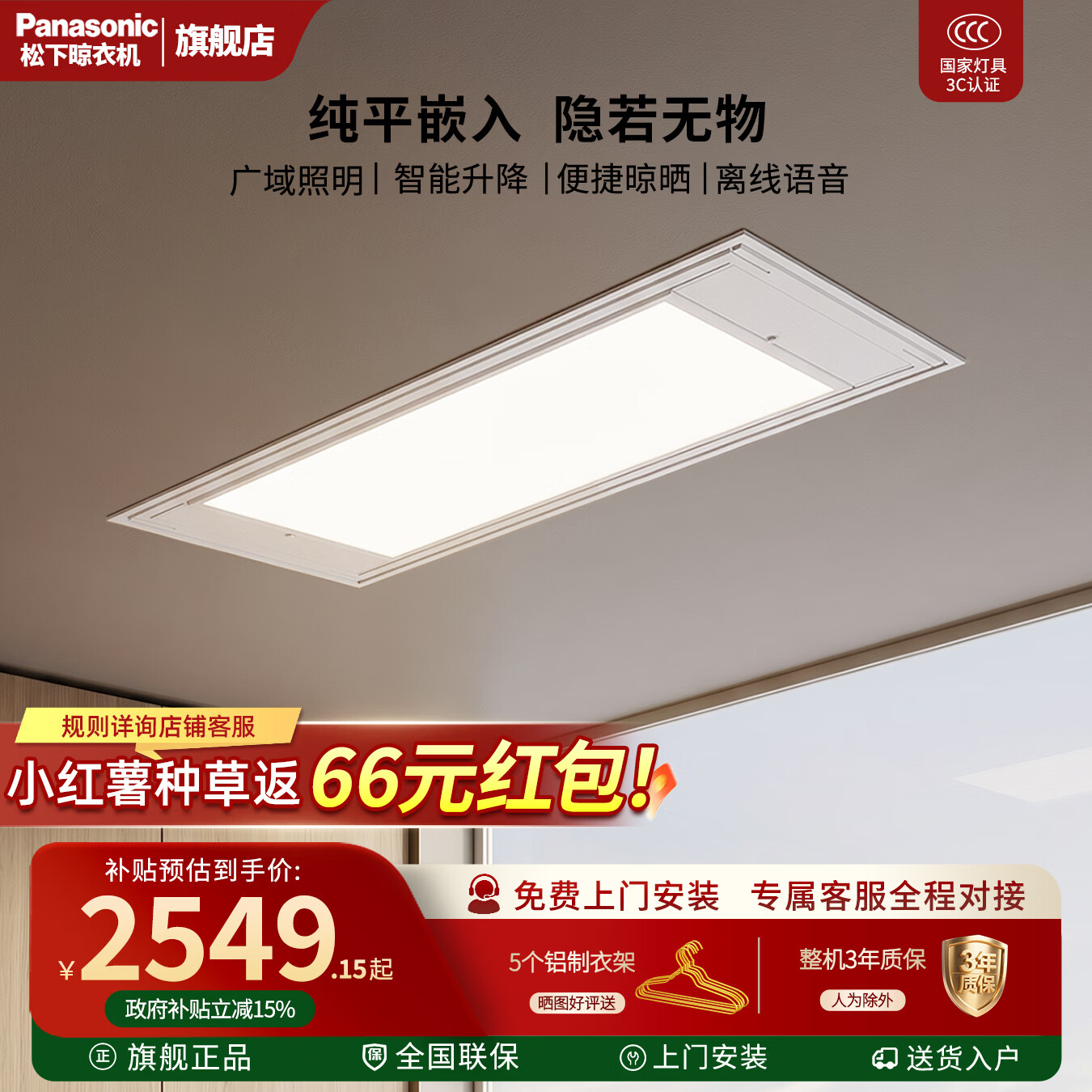 松下【旗舰新品】松下全屏零嵌隐形晾衣架CQ35ACW嵌入升降隐藏晾衣机 【旗舰大屏】CQ35ACW 零嵌纯平+便捷晾晒+离线语音