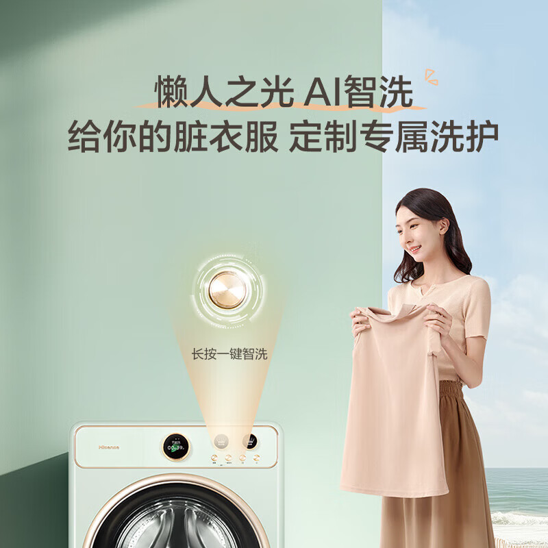 海信(Hisense)海信罗马假日二代滚筒洗衣机健康活水洗深层洁净高洗净比绿色WG100R6 滚筒单洗 10kg